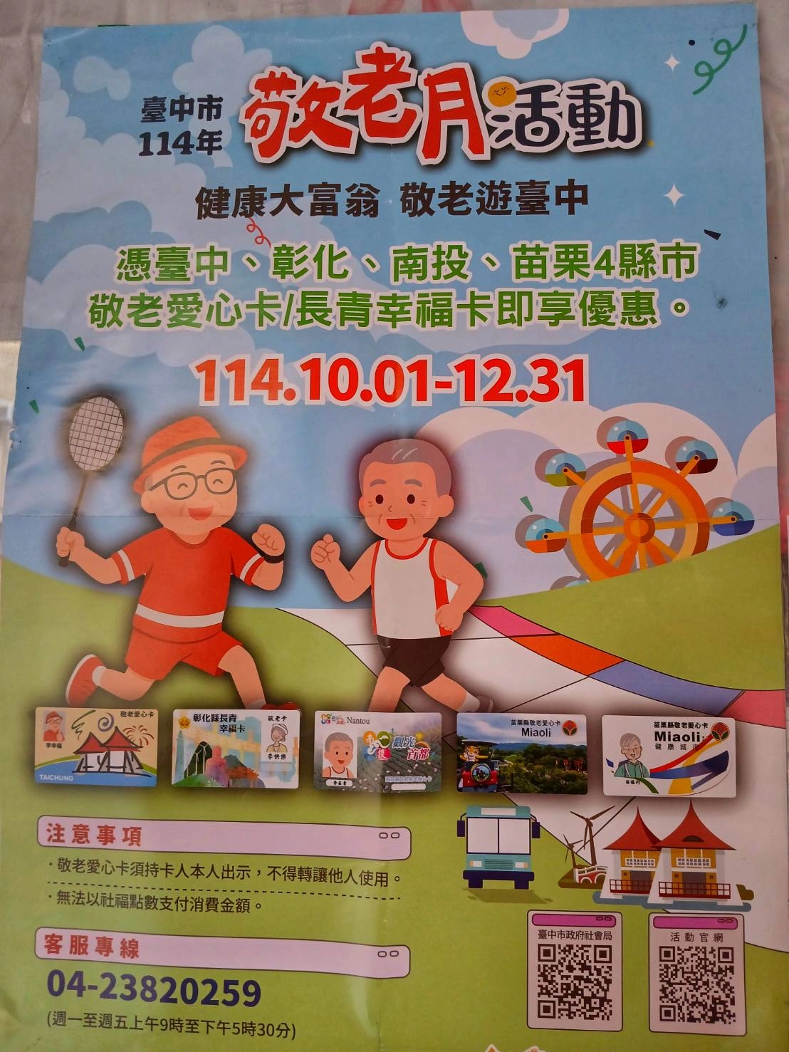 2025臺中市敬老月活動開跑囉 ~ 格哆莉奶酪優禮